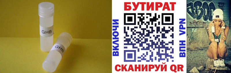 БУТИРАТ 1.4BDO  Новокузнецк 